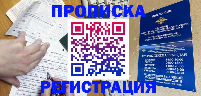 купить прописку в Когалыме